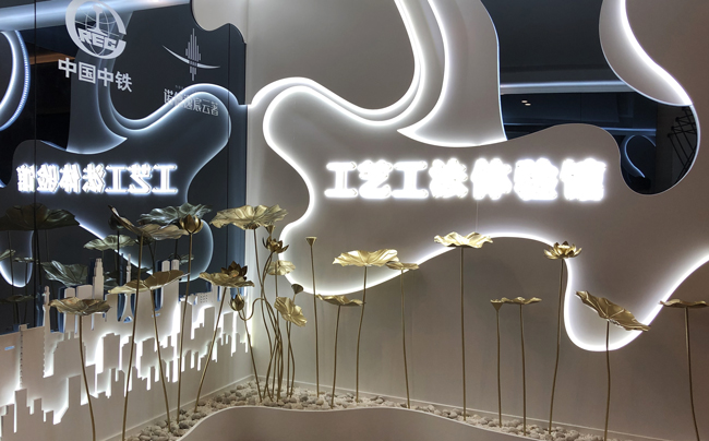 中铁工艺工法馆展厅|设计与施工