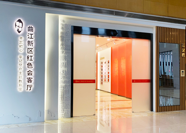 出彩曲江 初心不忘丨香蕉视频网站在线观看展览助力曲江新区红色会客厅落成！