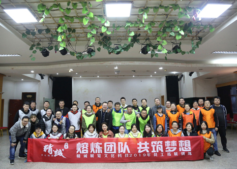 熔炼团队 共筑梦想丨香蕉视频网站在线观看展览2019年员工拓展训练