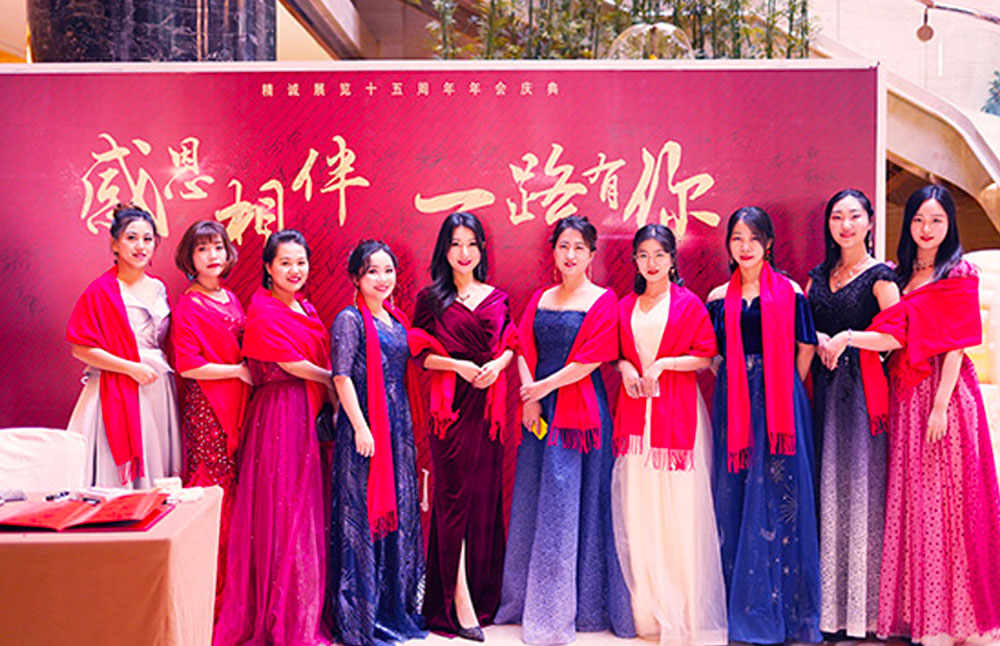 香蕉视频网站在线观看展览年终庆典|十五年发展诗篇，香蕉视频网站在线观看共同谱写