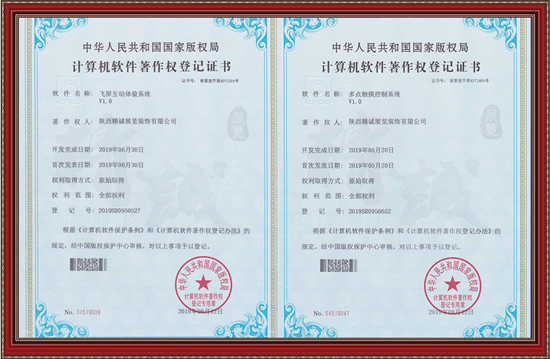 软件著作权丨飞屏互动+多点触控