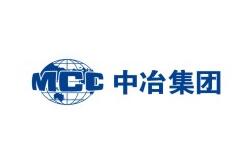 中冶集团