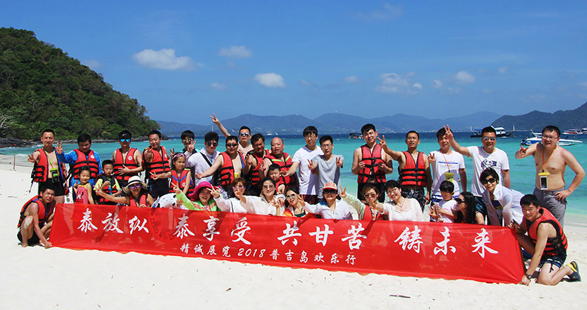 泰放纵 泰享受 共甘苦 筑未来——香蕉视频网站在线观看团队泰国普吉岛新年旅行