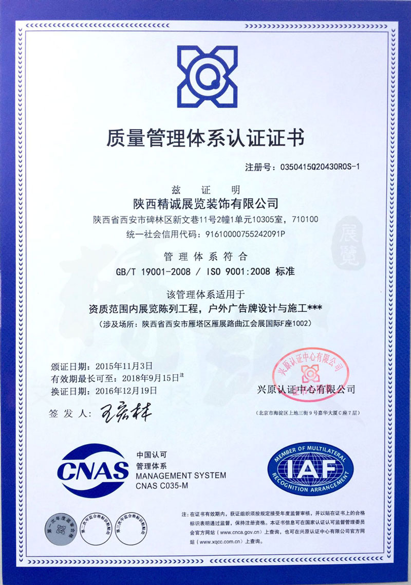 质量管理体系认证 装修 展览