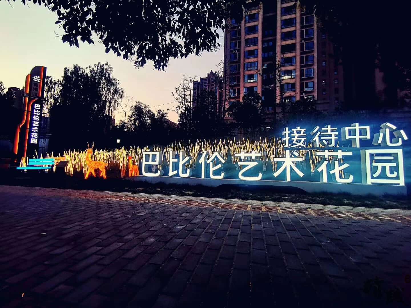 巴比伦艺术花园包装