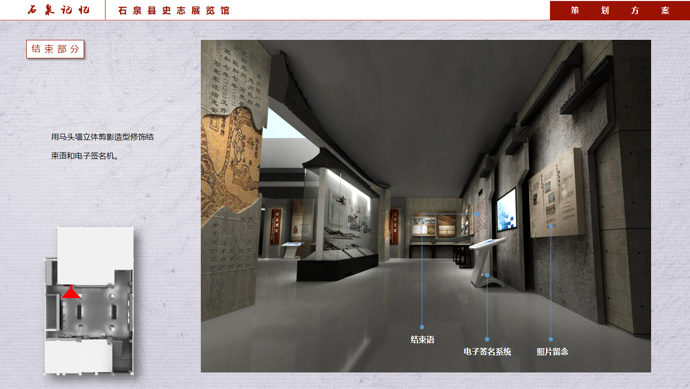 安康石泉史志展览馆设计二层方案 安康石泉史志展览馆设计二层方案