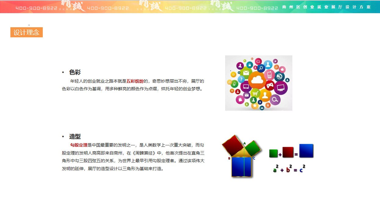 商洛商州区创业就业展览馆设计方案 商洛商州区创业就业展览馆设计方案