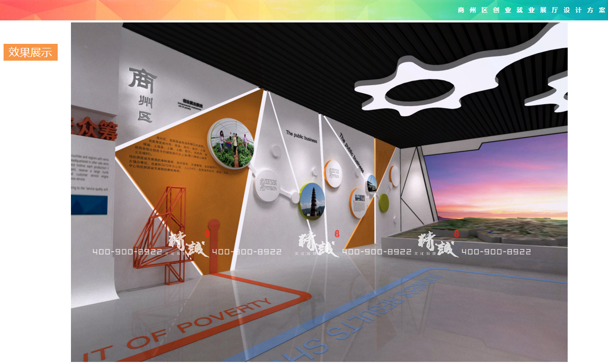 商洛商州区创业就业展览馆设计方案 商洛商州区创业就业展览馆设计方案