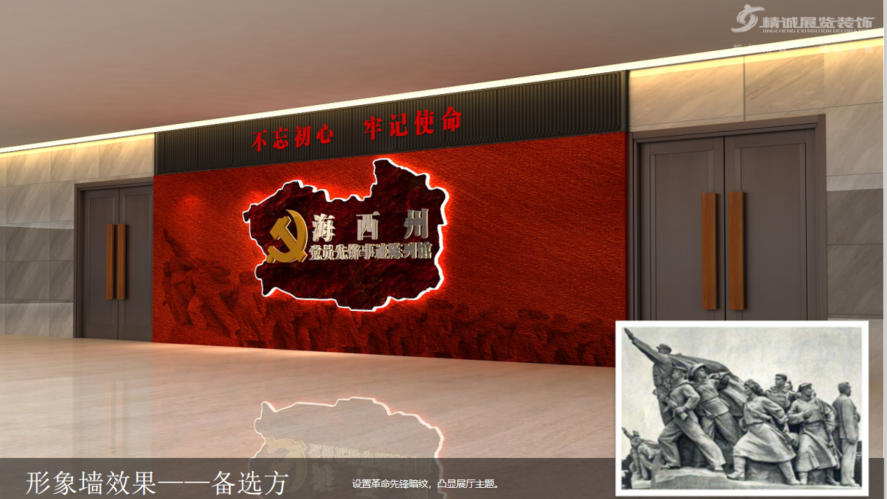 青海海西州党员先锋事迹陈列馆设计前项目概述 青海海西州党员先锋事迹陈列馆设计前项目概述