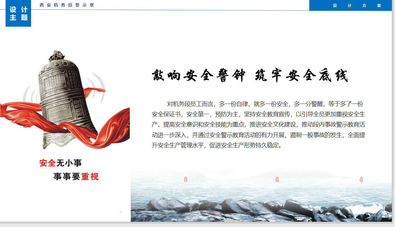 西安机务段安全警示教育室展厅设计方案-概念篇 西安机务段安全警示教育室展厅设计方案-概念篇