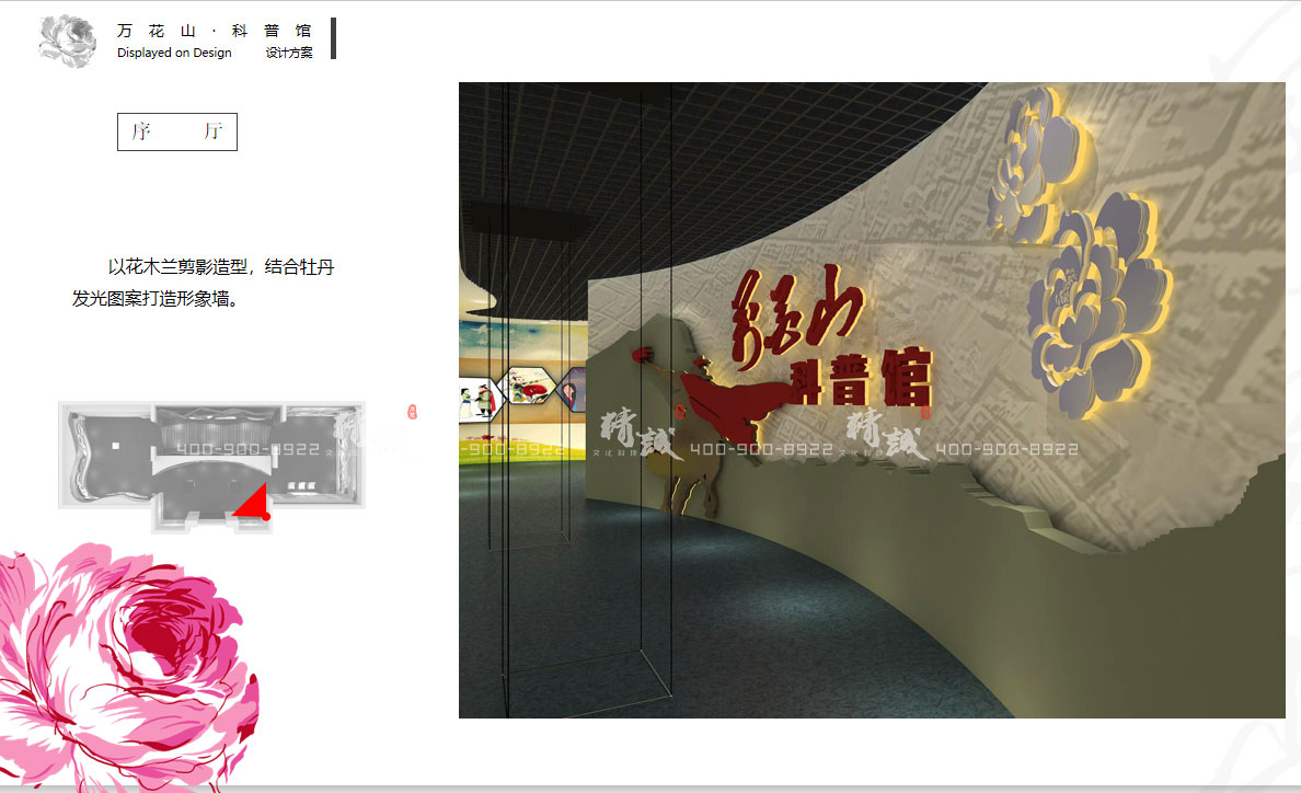 科普馆设计|延安万花山科普馆设计效果图 科普馆设计|延安万花山科普馆设计效果图