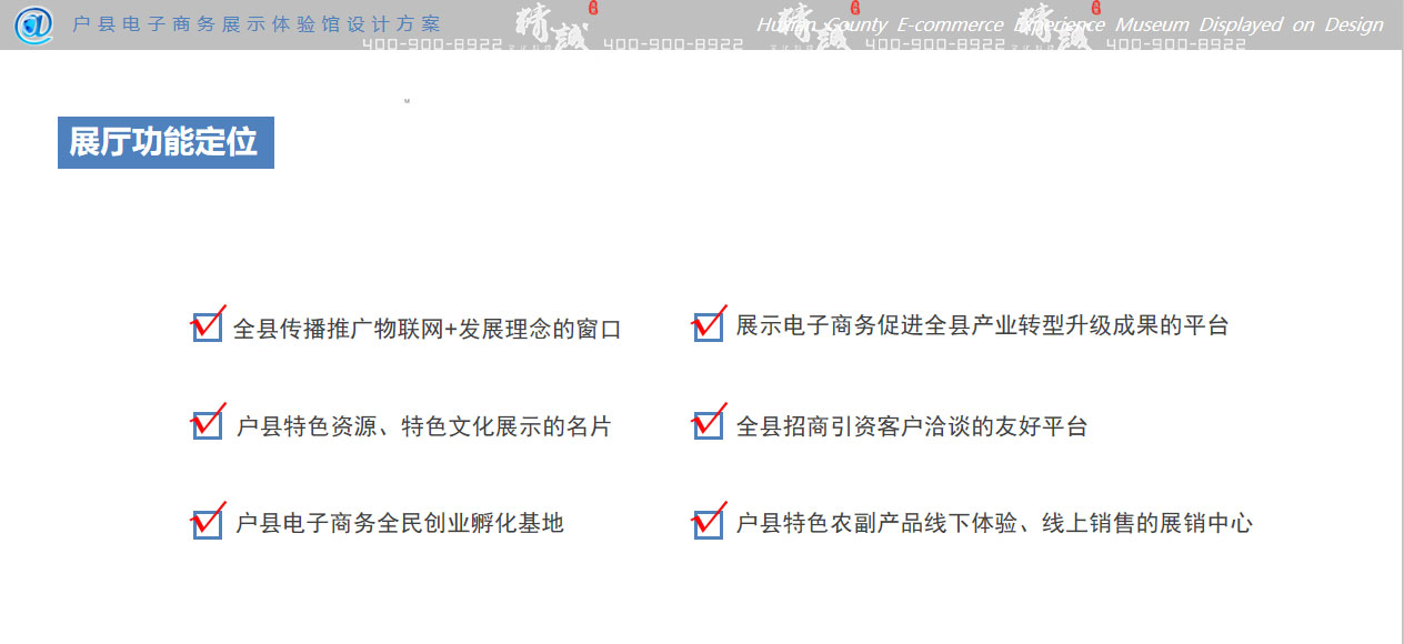 西安电子商务展示体验馆设计陈列展示方案 西安电子商务展示体验馆设计陈列展示方案