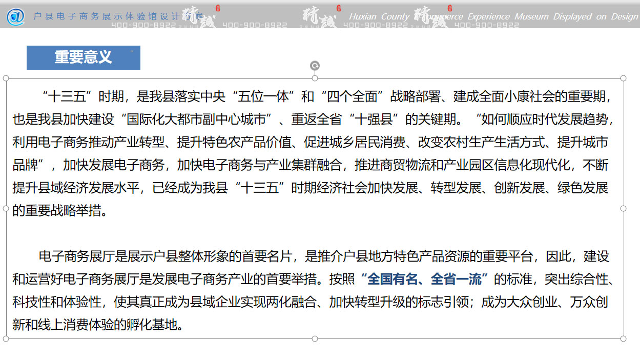 西安电子商务展示体验馆设计陈列展示方案