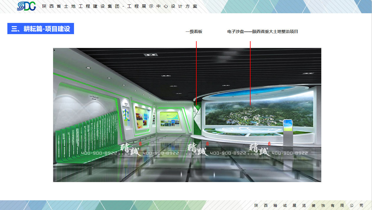 陕西省土地工程建设集团展厅设计效果图 陕西省土地工程建设集团展厅设计效果图