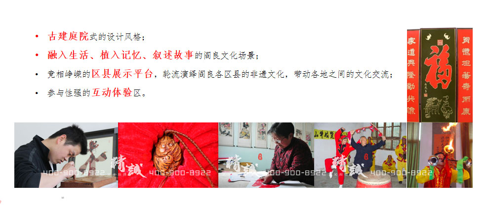 阎良非物质文化遗产展厅设计策划案 阎良非物质文化遗产展厅设计策划案