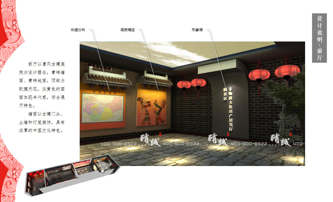 阎良非物质文化遗产展厅设计策划案 阎良非物质文化遗产展厅设计策划案