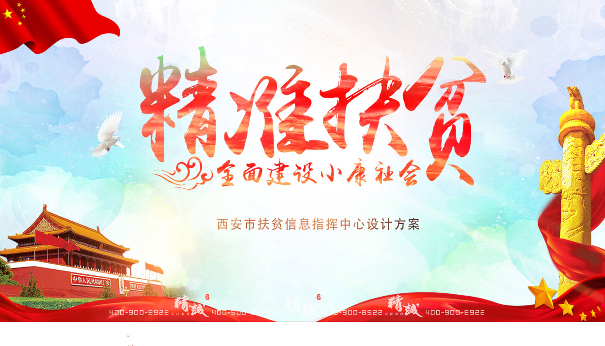 西安市脱贫攻坚指挥中心展厅设计效果图 西安市脱贫攻坚指挥中心展厅设计效果图