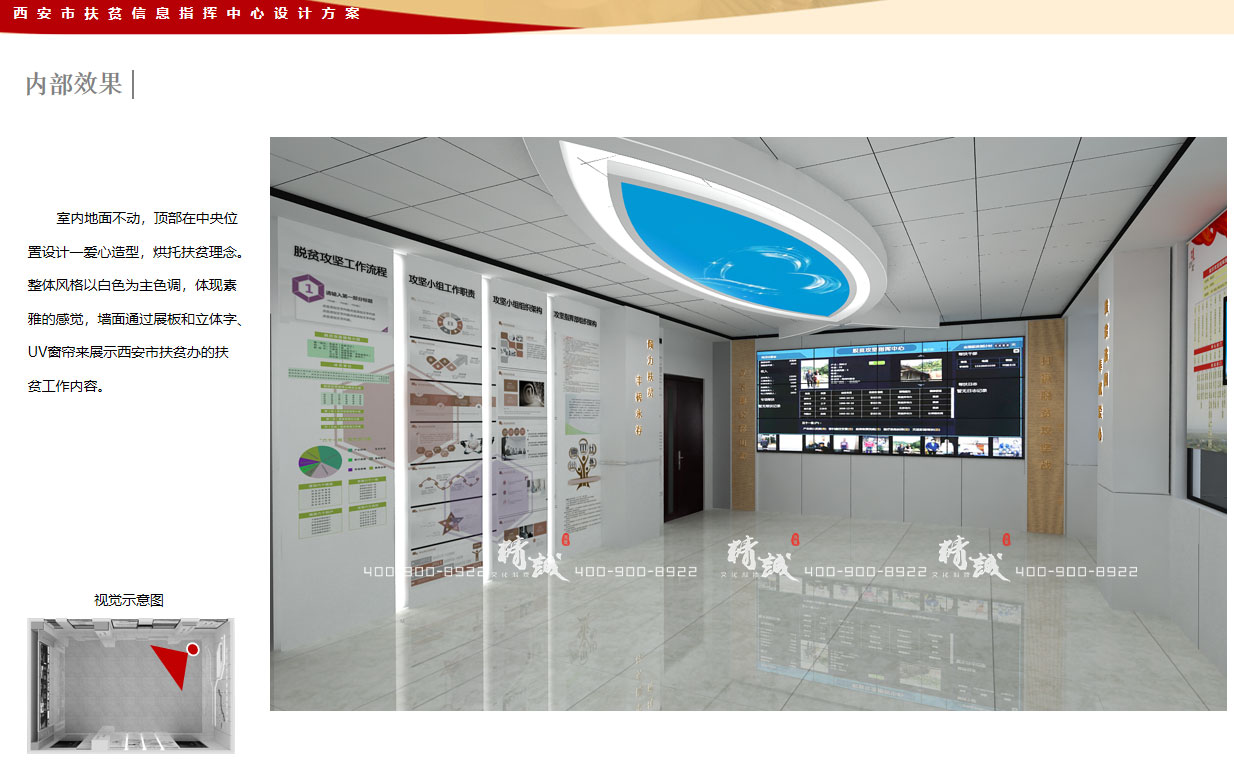 西安市脱贫攻坚指挥中心展厅设计效果图 西安市脱贫攻坚指挥中心展厅设计效果图