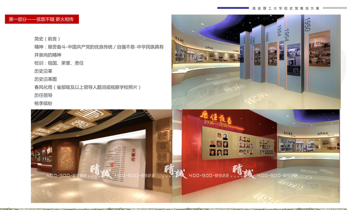西安理工大学校史馆设计概念篇 西安理工大学校史馆设计概念篇