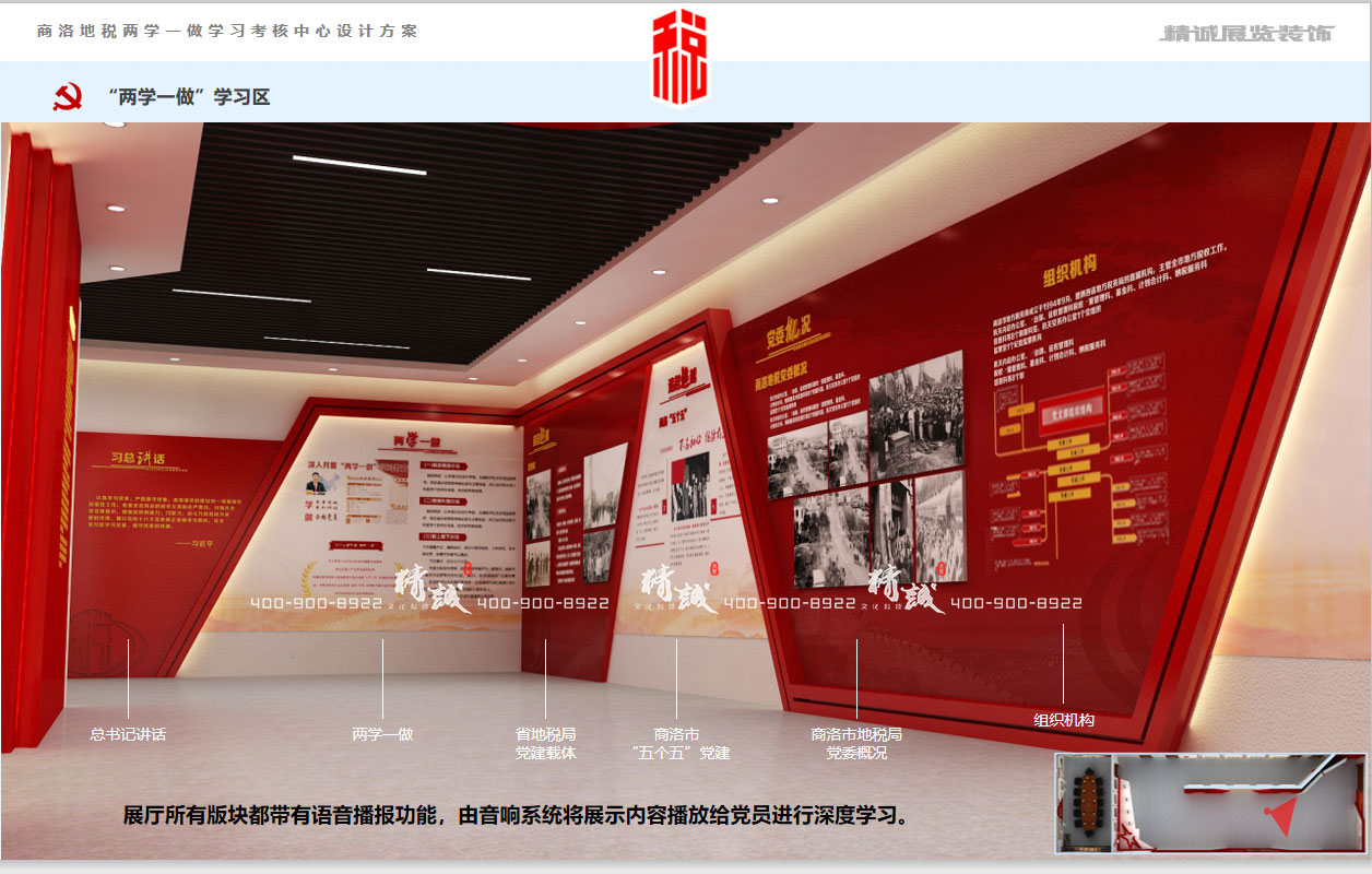 税务展厅设计效果图：为国聚财|为名收税