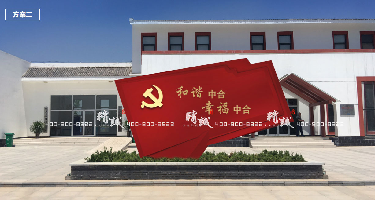 中合村党建文化展厅设计效果展示 中合村党建文化展厅设计效果展示