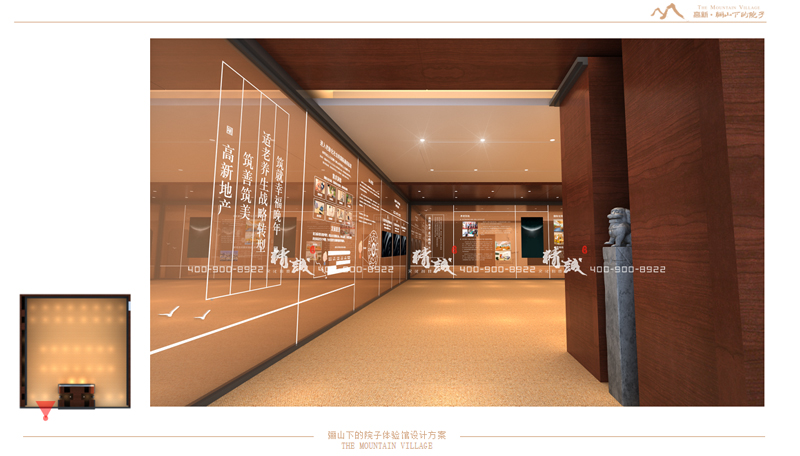 体验馆设计方案：骊山下的院子