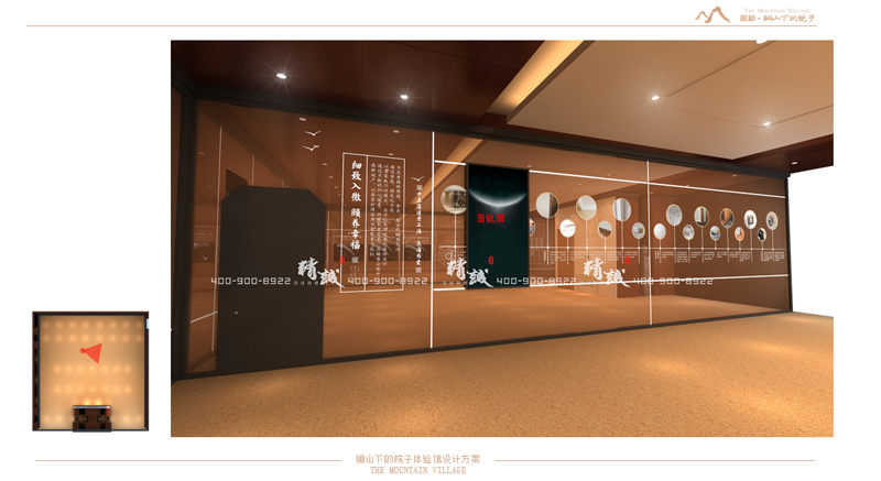 体验馆设计方案：骊山下的院子