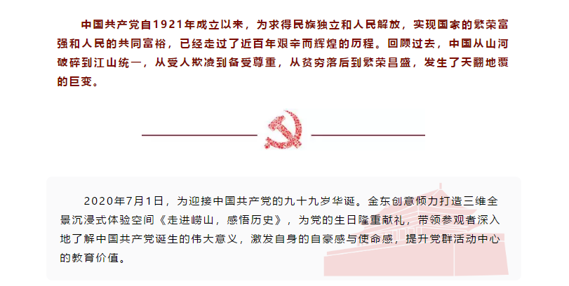 100周年党建解说词写法，党建馆设计解说新创意