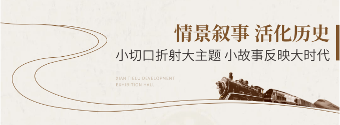 铁路香蕉视频免费下载APP施工-陕西铁路陈列馆案例展示 铁路香蕉视频免费下载APP施工-陕西铁路陈列馆案例展示