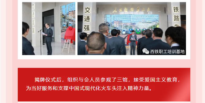 香蕉视频网站在线观看文化香蕉视频黄色免费在线观看打造“西铁教育培训基地-陕西铁路陈列馆”揭牌仪式隆重举行