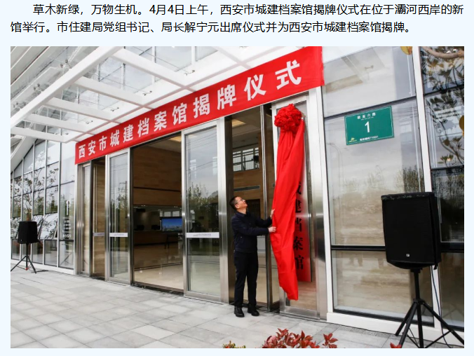 香蕉视频网站在线观看文化香蕉视频黄色免费在线观看打造“西安市城建档案馆（新馆）”揭牌仪式