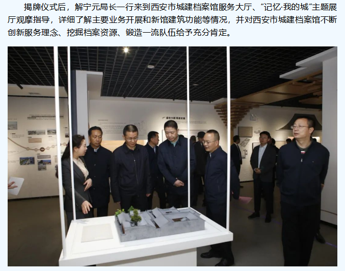 香蕉视频网站在线观看文化香蕉视频黄色免费在线观看打造“西安市城建档案馆（新馆）”揭牌仪式