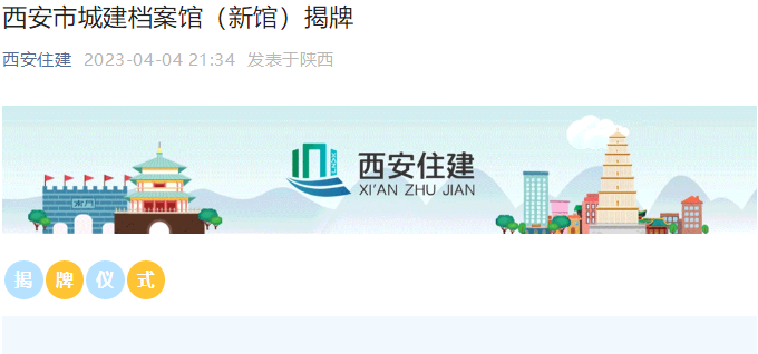 香蕉视频网站在线观看文化香蕉视频黄色免费在线观看打造“西安市城建档案馆（新馆）”揭牌仪式