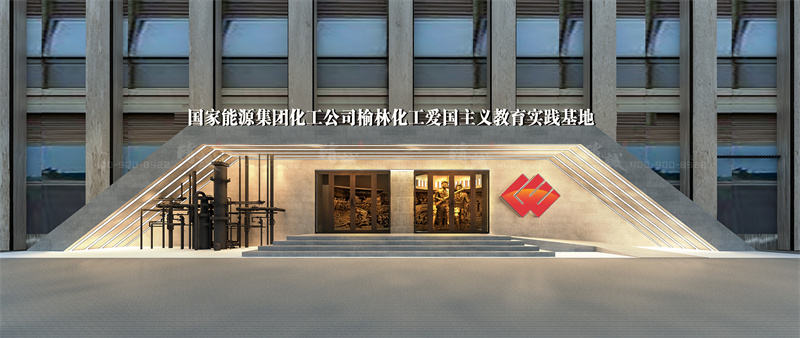 “乌金”赋能 献礼七一丨 国家能源集团榆林化工爱国主义教育实践基地