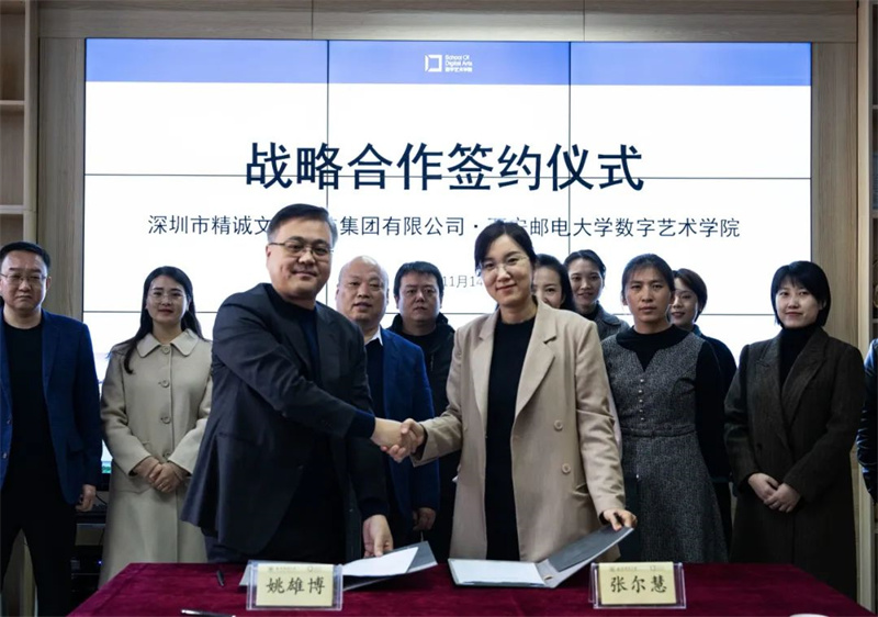 校企合作 双向赋能丨香蕉视频网站在线观看与西安邮电大学数字艺术学院举行战略合作签约仪式