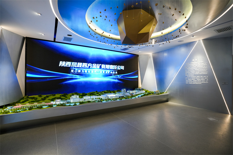 金色梦想 智创未来丨四方金矿企业展厅落成