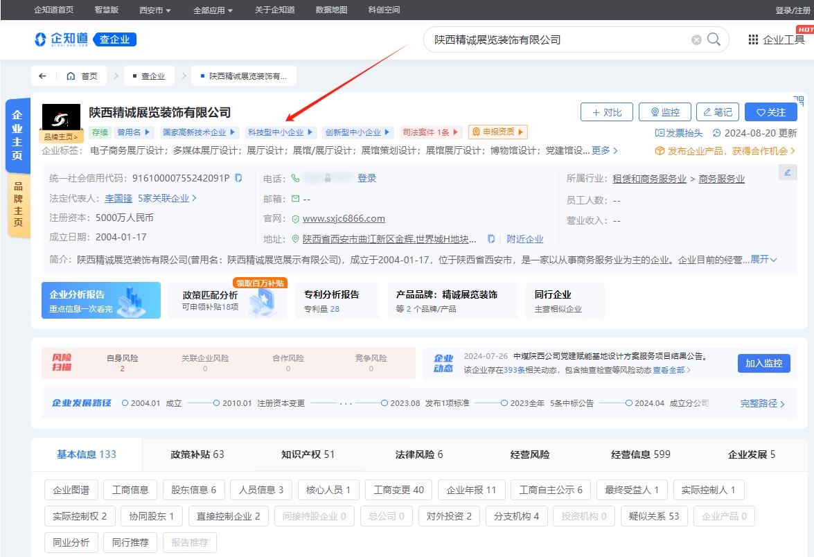 恭喜香蕉视频网站在线观看展览成为2024年“香蕉视频黄色免费在线观看型中小企”单位