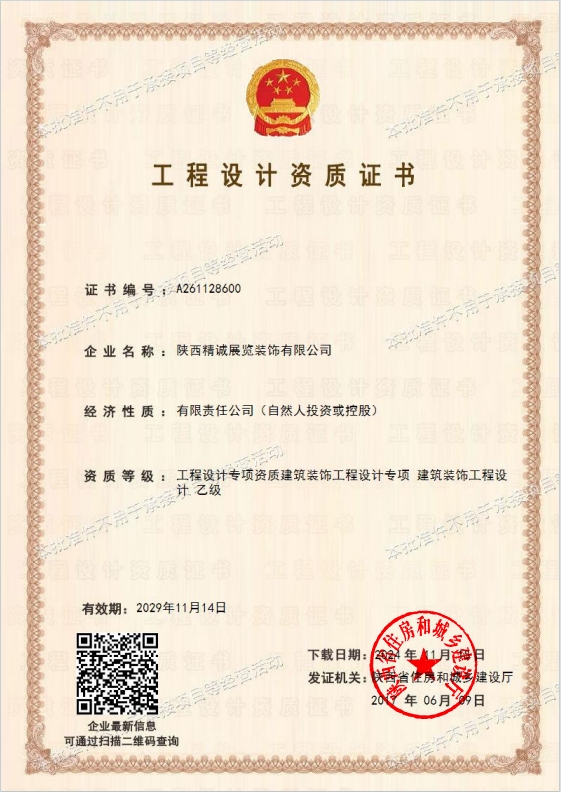 香蕉视频网站在线观看展览展馆展厅行业资质 香蕉视频网站在线观看展览展馆展厅行业资质