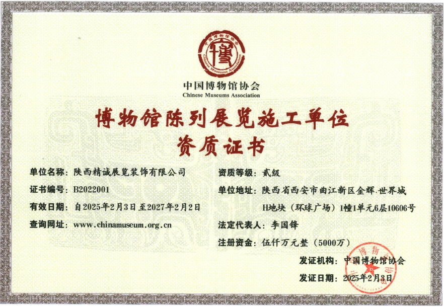 香蕉视频网站在线观看展览展馆展厅行业资质