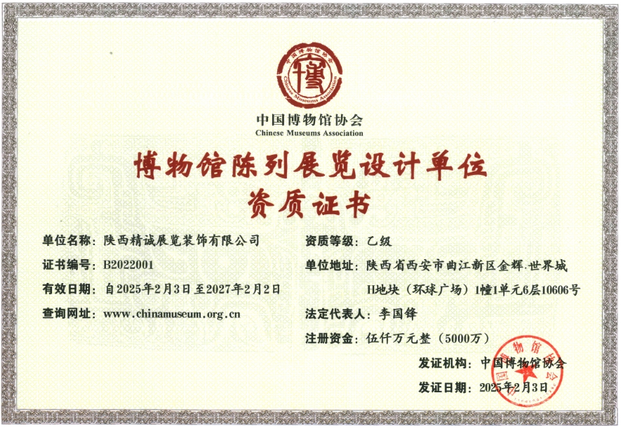 博物馆陈列展览设计/施工资质